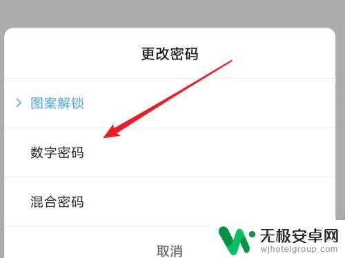 如何把手机解锁换成数字解锁 安卓手机锁屏手势密码改为数字密码的方法