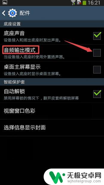 手机声音如何变成音频输出 三星手机如何设置音频输出模式