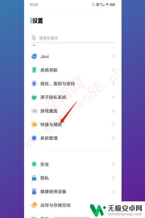 vivo开关机设置在哪里设置 vivo手机定时开关机设置方法