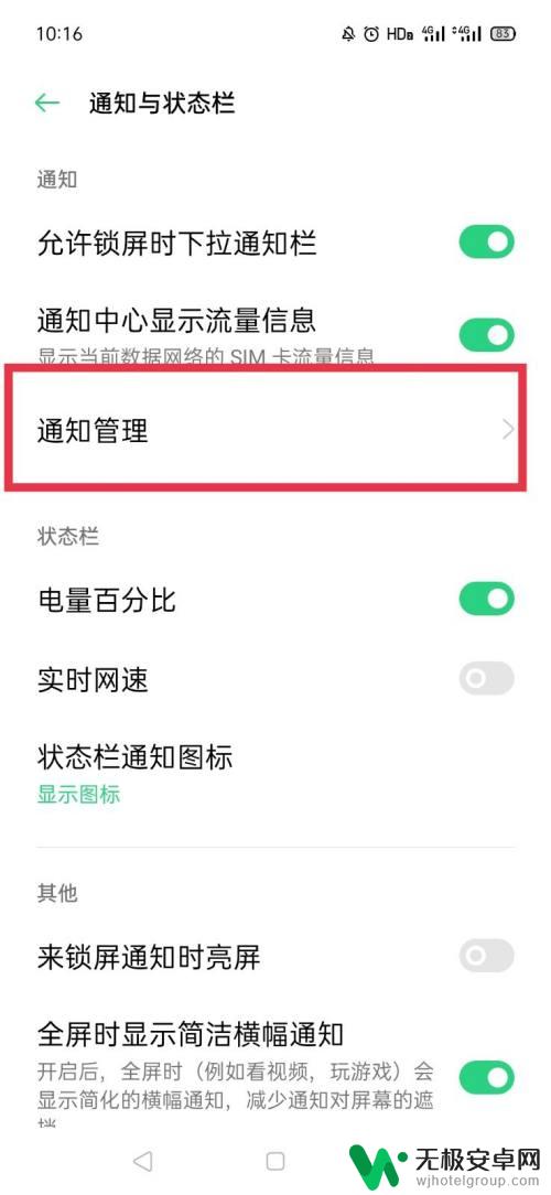 手机如何关闭内存升级提醒 oppo手机内存提醒怎么关闭