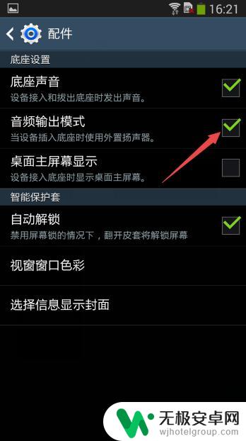 手机声音如何变成音频输出 三星手机如何设置音频输出模式