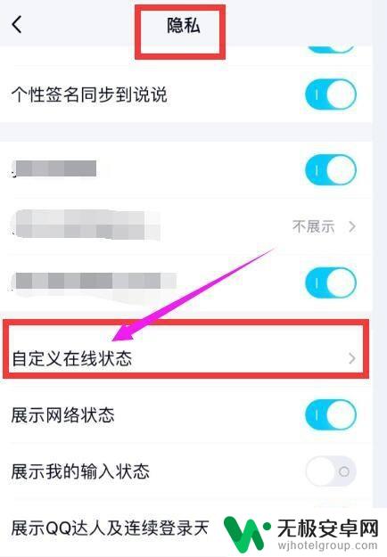 手机上怎么设置手机在线 苹果手机QQ在线设置方法
