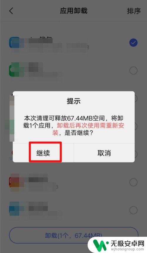 vivo钱包怎么卸载教程 vivo钱包如何卸载