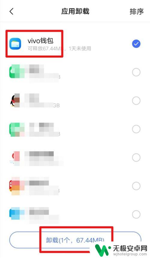 vivo钱包怎么卸载教程 vivo钱包如何卸载