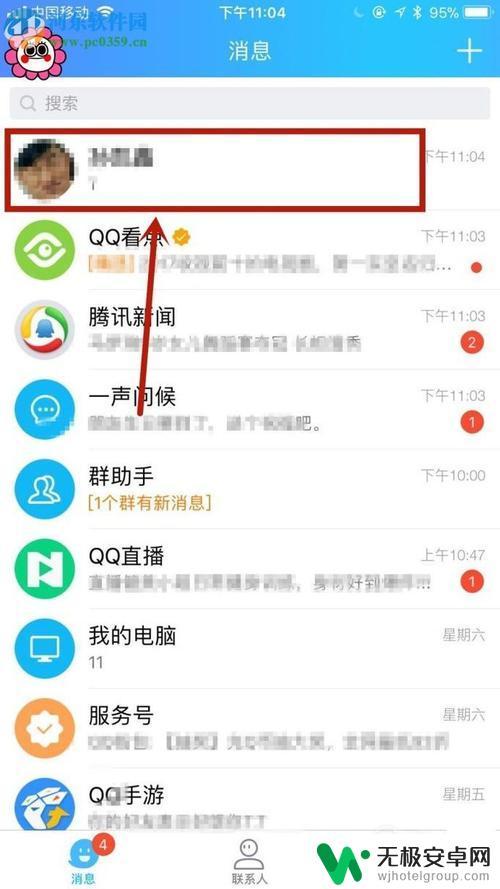 手机qq 怎么截图 手机QQ截图操作教程