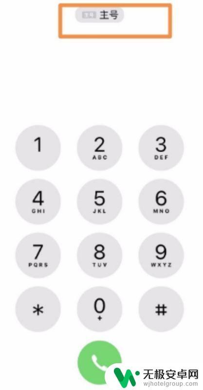 苹果手机回电话怎么切换主副号 iphone13双卡打电话切换教程