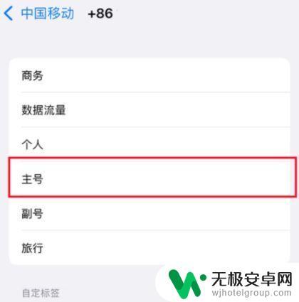 苹果手机回电话怎么切换主副号 iphone13双卡打电话切换教程