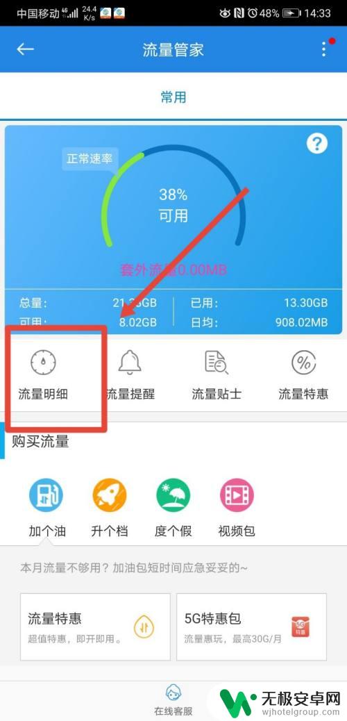 手机流量如何设置优先使用 流量包使用顺序调整方法