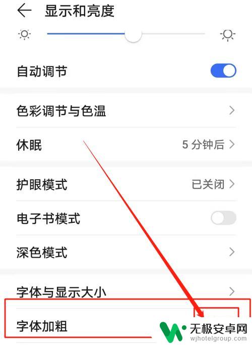 手机屏幕字变黑色怎么弄 怎样把手机字体调成黑色