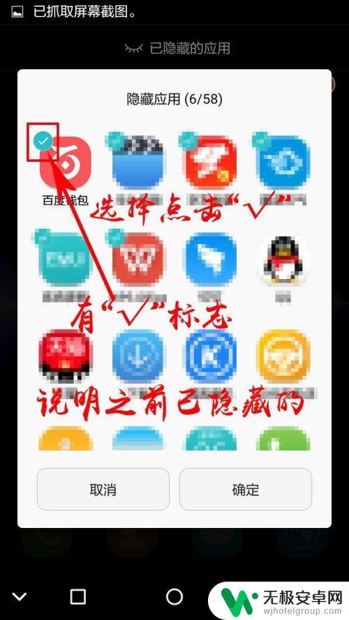 怎么去除手机隐身功能 如何取消手机隐藏应用程序