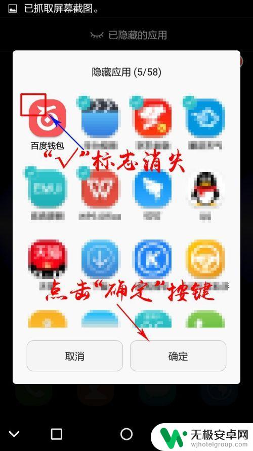 怎么去除手机隐身功能 如何取消手机隐藏应用程序