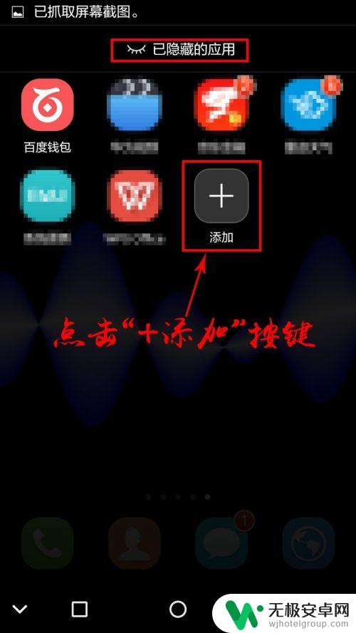 怎么去除手机隐身功能 如何取消手机隐藏应用程序