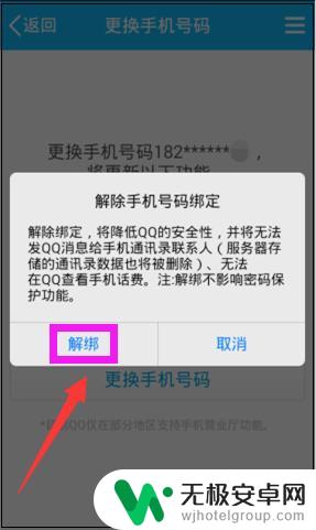 qq如何取消手机邦定 怎样取消QQ在手机上的绑定