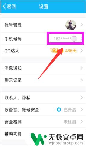 qq如何取消手机邦定 怎样取消QQ在手机上的绑定