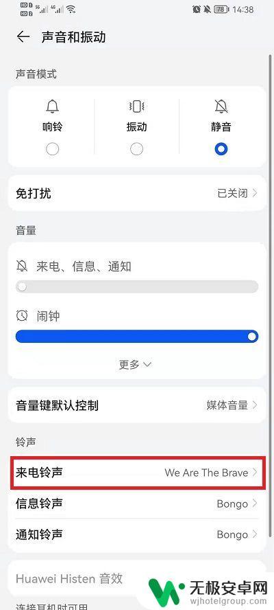 华为荣耀手机来电铃声怎么设置 荣耀手机来电铃声设置方法