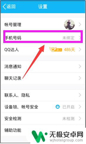 qq如何取消手机邦定 怎样取消QQ在手机上的绑定