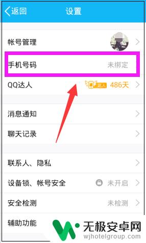 qq如何取消手机邦定 怎样取消QQ在手机上的绑定