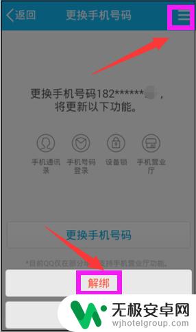 qq如何取消手机邦定 怎样取消QQ在手机上的绑定