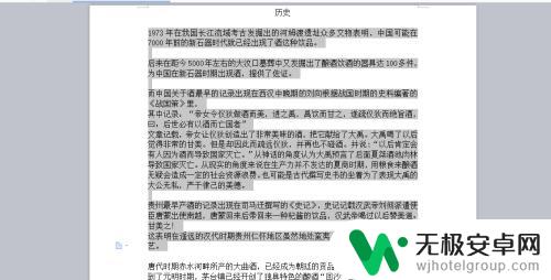 如何调节手机字体上下间距 如何调整Word文档字体上下间距