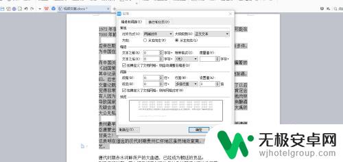 如何调节手机字体上下间距 如何调整Word文档字体上下间距