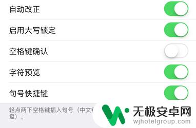 手机怎样设置带有空格键的键盘 苹果iPhone键盘空格键功能设置方法