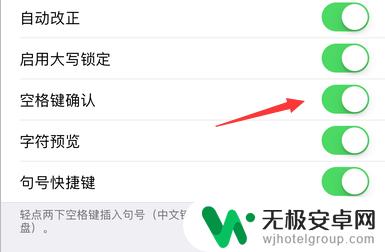 手机怎样设置带有空格键的键盘 苹果iPhone键盘空格键功能设置方法