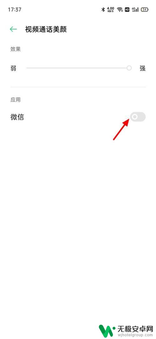安卓手机微信美颜 安卓手机微信视频美颜设置步骤