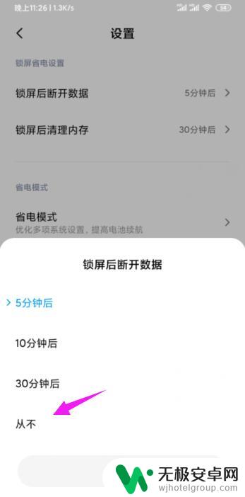 手机一锁屏就断网怎么设置 如何设置手机锁屏后断开WiFi