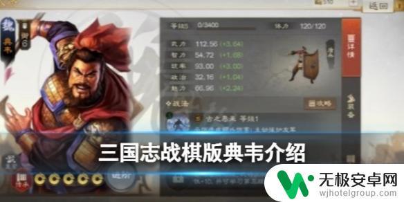 三国志战棋版s5典韦怎么样 《三国志战棋版》典韦强度分析