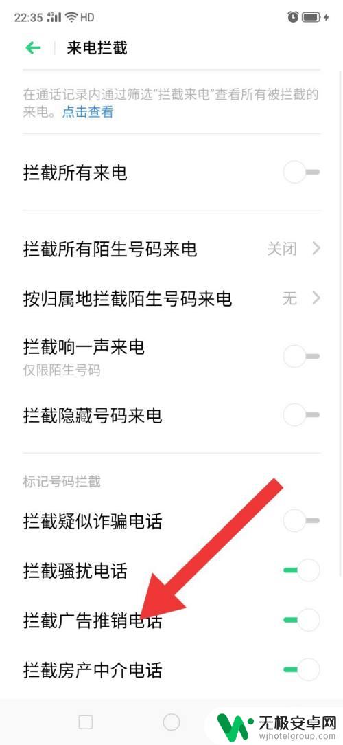 手机来电广告怎么设置 广告推销电话拦截技巧