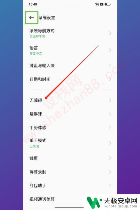 oppo出现绿框怎么去掉 oppo手机绿色框怎么消除