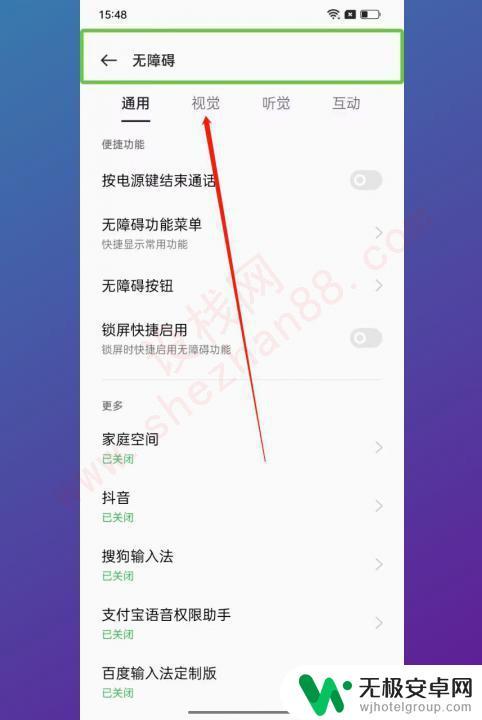 oppo出现绿框怎么去掉 oppo手机绿色框怎么消除