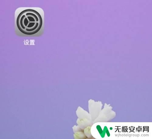 苹果手机提醒音量如何调节 iPhone手机闹钟音量调节的方法