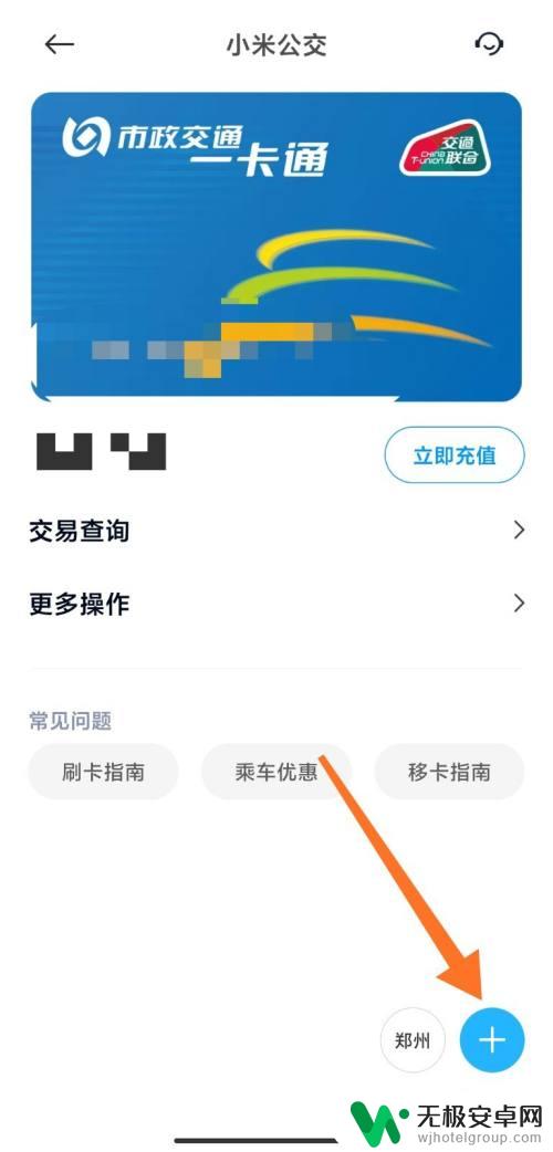 小米钱包交通卡换手机了怎么办 小米公交卡怎么在新手机中导入
