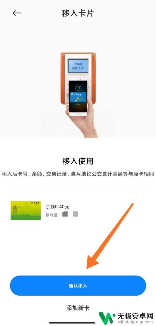 小米钱包交通卡换手机了怎么办 小米公交卡怎么在新手机中导入