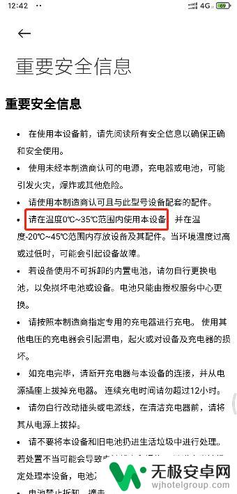 小米手机正常温度是多少度 小米手机适用的环境温度范围是多少