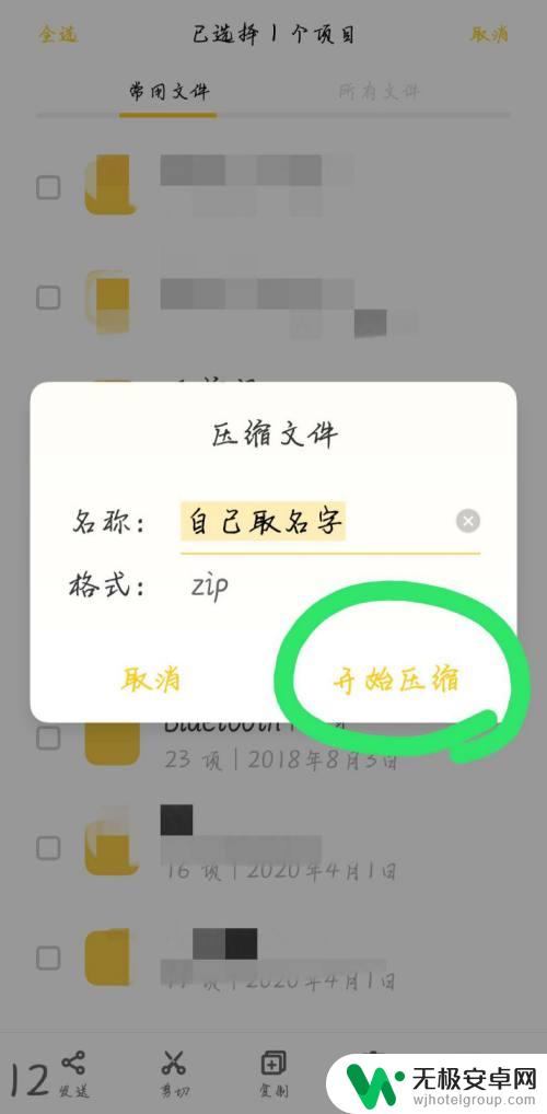 oppo手机文件压缩包怎么弄 手机压缩包制作教程