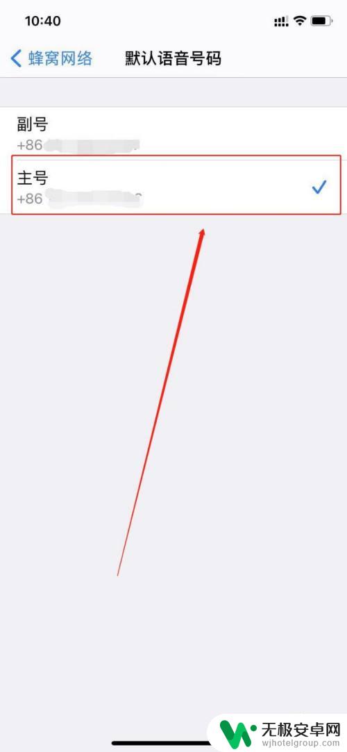 苹果手机怎么设置拨打主号 怎么在iPhone上设置主号码为默认拨号号码