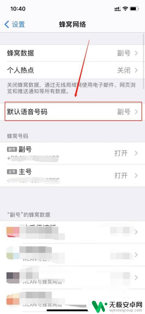 苹果手机怎么设置拨打主号 怎么在iPhone上设置主号码为默认拨号号码