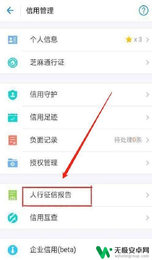 手机怎么打征信单 手机征信查询方法