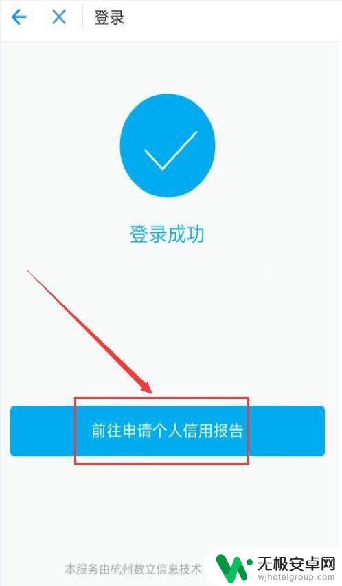 手机怎么打征信单 手机征信查询方法