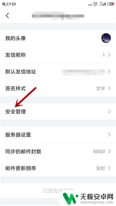 手机该怎么设置邮箱密码 手机QQ邮箱密码修改步骤