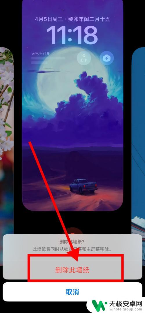 苹果手机怎么删掉自定墙纸 苹果手机自定义壁纸删除方法