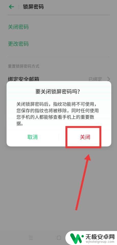 怎么解除游戏手机锁定模式 手机被锁定怎么解除