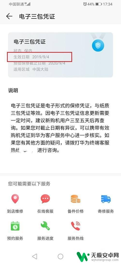 荣耀手机官网查询新机 怎样看华为荣耀手机是不是二手机