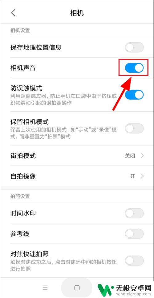 小米手机如何关拍照声光 小米手机拍照怎么关闭声音