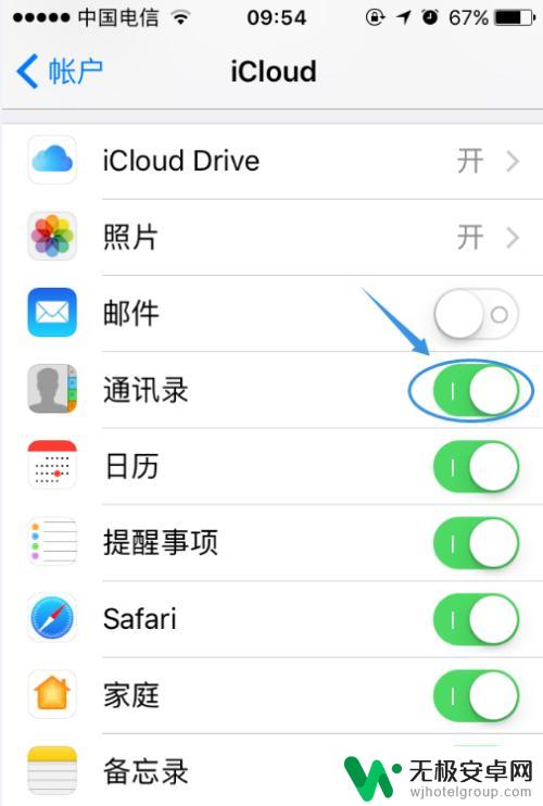 苹果手机怎么关闭icloud通讯录同步 关闭iCloud通讯录同步步骤