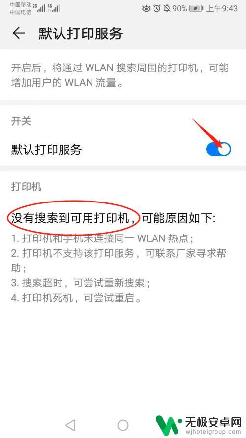 手机怎么与打印机连接打印文件 手机上内容直接打印