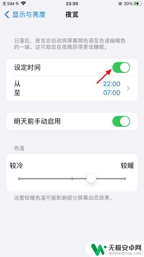 苹果手机如何不发黄 iPhone屏幕发黄怎么调色