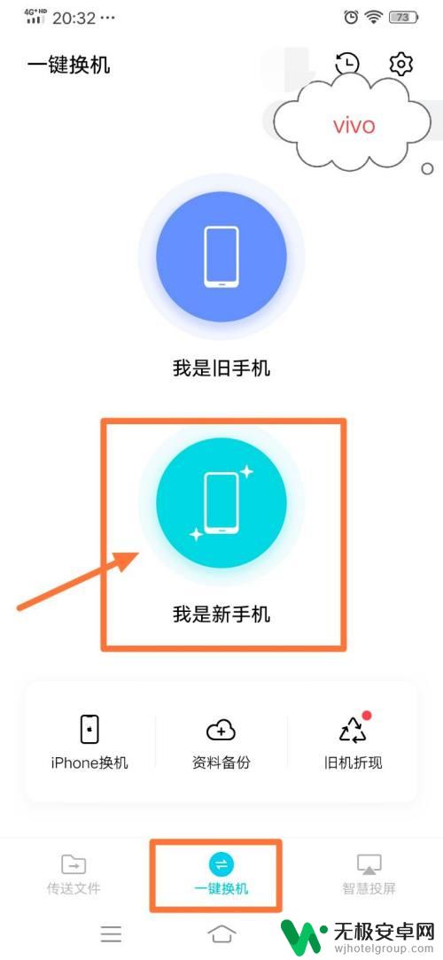 华为手机换vivo手机怎么转移数据 华为手机数据迁移到vivo手机方法